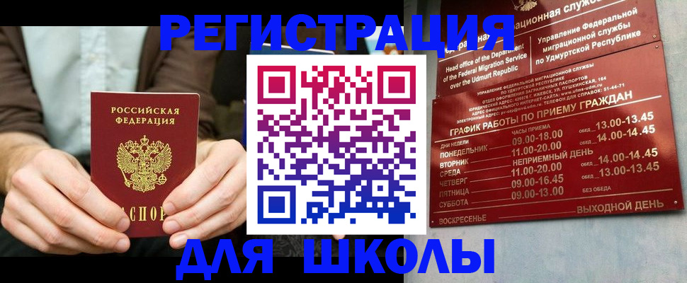 прописка 2025 в Урайе