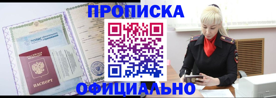 прописка в квартире в Урайе