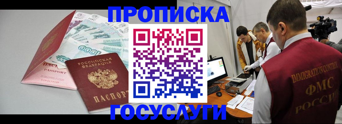 временная регистрация купить в Урайе