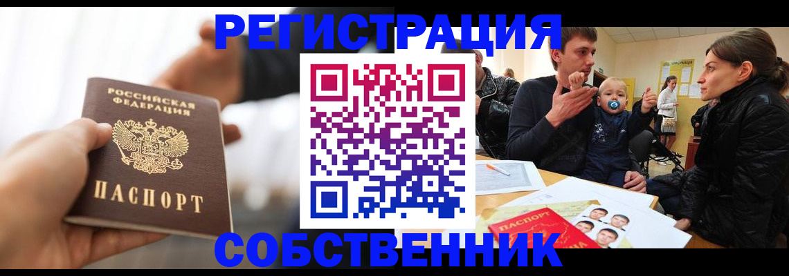 прописка штамп в Урайе