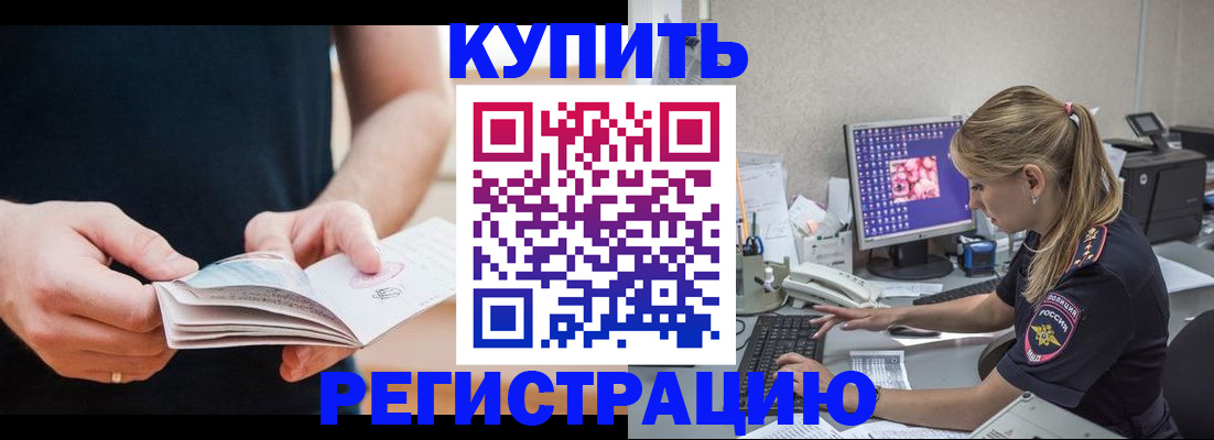 прописка 2025 в Урайе