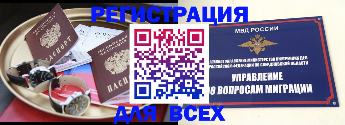прописка в квартире в Урайе
