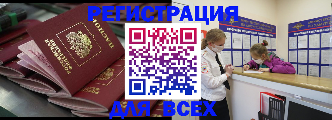 купить прописку в Урайе